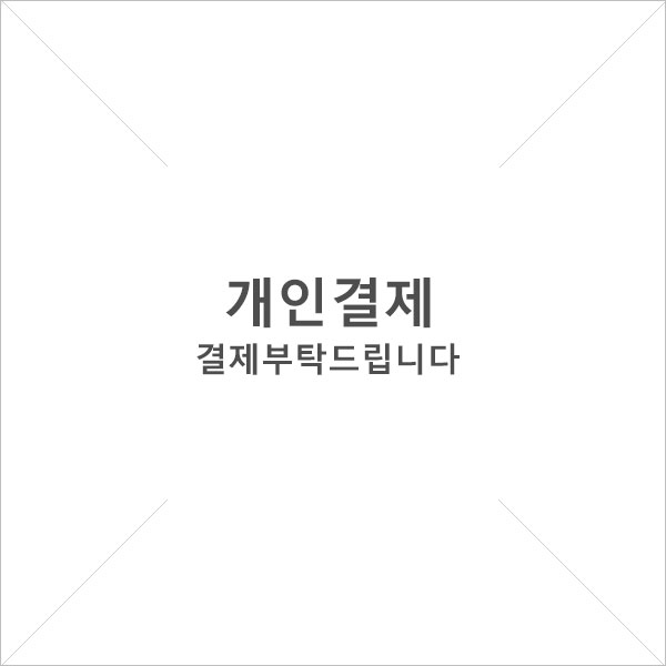 [개인결제] 김유진님